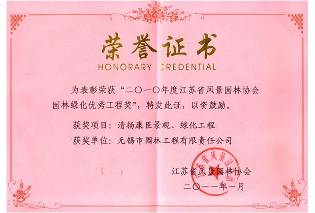 清揚康臣景觀、綠化工程