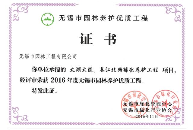 太湖大道、長江北路綠化養護工程